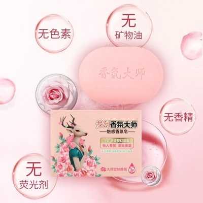 家用香氛皂清洁持久升级护肤香氛大师香皂脸洗澡皂洗手工手工皂