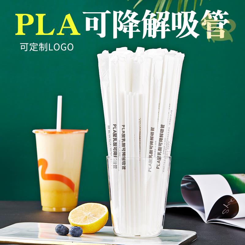 可降解吸管一次性粗细果汁珍珠奶饮料尖头单只独立包装环保pla吸