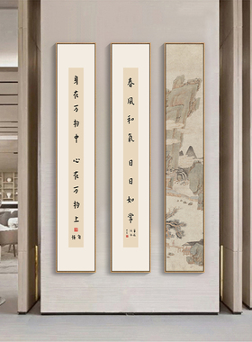 弘一法师书法挂画书房字画新中式禅意装饰画窄长条竖版茶室玄关画