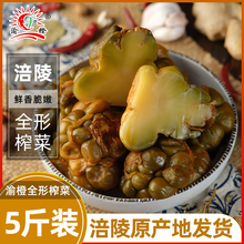 渝橙全形榨菜头5斤新鲜芥菜儿菜大头菜老咸菜疙瘩涪陵榨菜一箱装