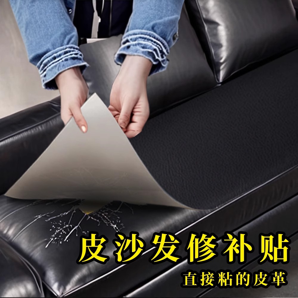 皮革修补贴沙发自粘帖皮贴床头坐垫翻新换皮修复无痕款皮椅子补丁