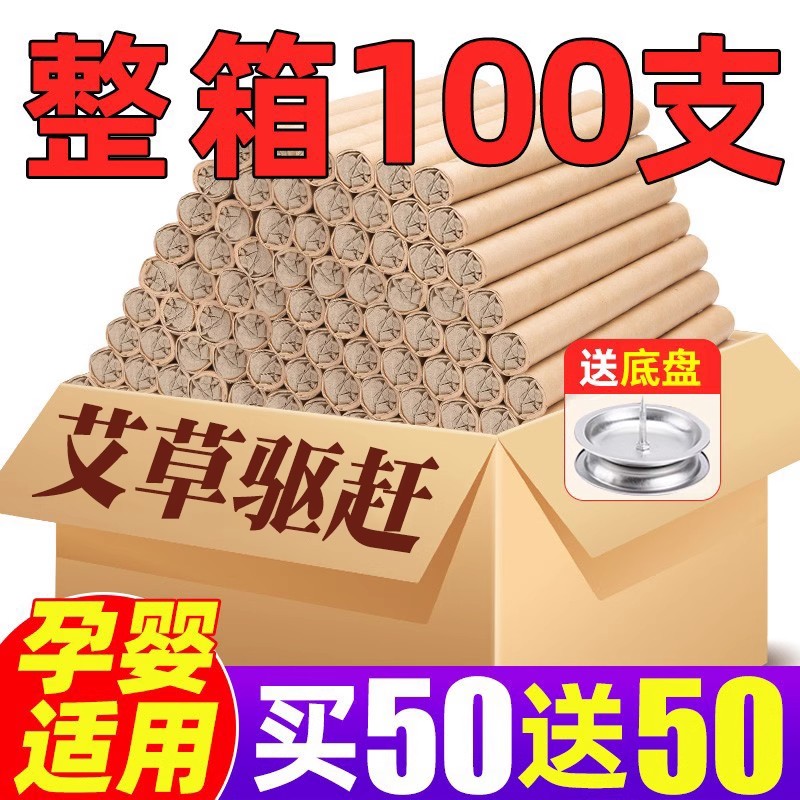 艾草蚊家用香艾叶驱无毒儿童户外室外露营野钓鱼苍蝇香熏艾条棒
