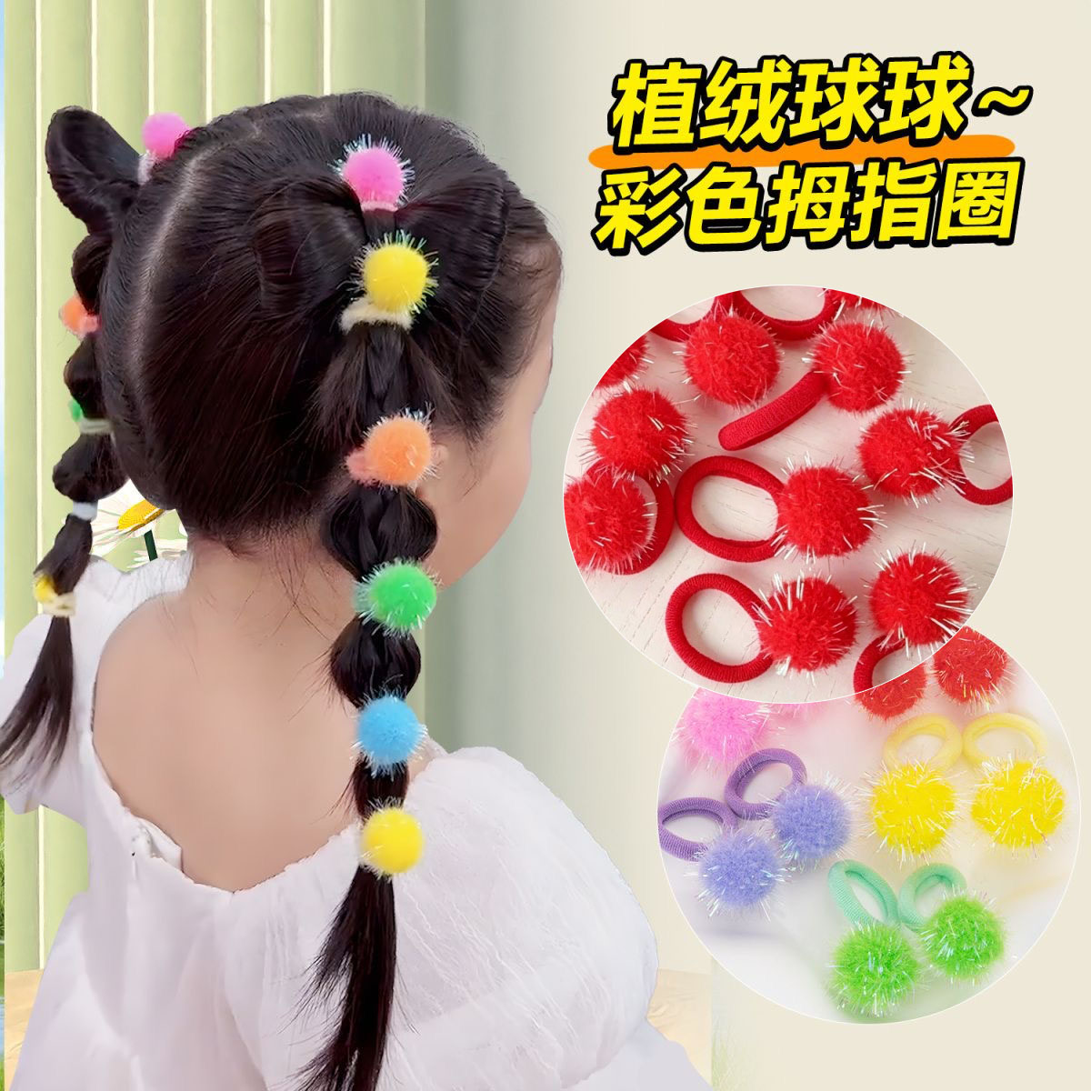 女童彩色毛球发圈不伤发