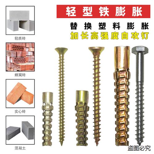 金属涨塞塑料蓬胀加长