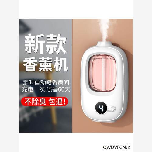 香薰机自动喷香室内家用持久香氛