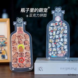 异形萌宠亚克力益智立体拼图儿童玩具水豚卡皮巴拉摆件 瓶子里