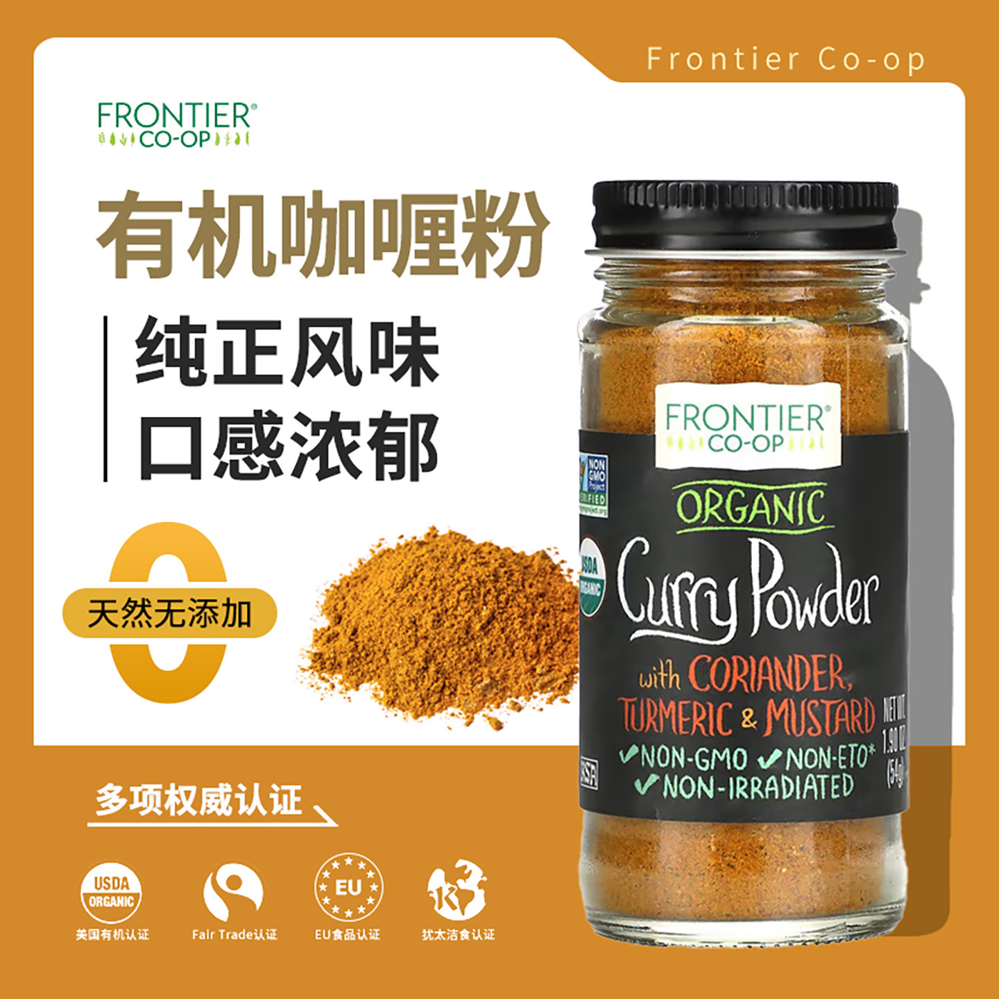 Frontier有机正宗印度咖喱粉零卡鸡肉牛肉炒饭拌饭调料未辐射54克