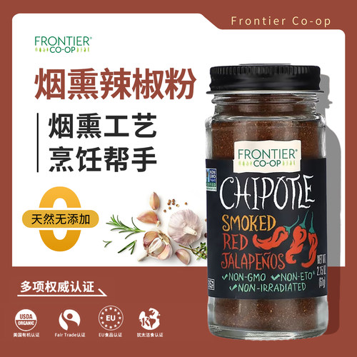 Frontier烟熏辣椒粉smoked chipotle墨西哥辣椒风味天然有机0添加