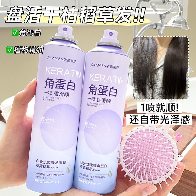 护发精油角蛋白免洗喷雾精华柔顺滑发膜修护改善毛躁染烫专用