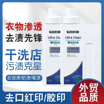 【外贸品质】污渍克星顽固污渍清洁液衣物渗透去黄去污低泡易漂洗