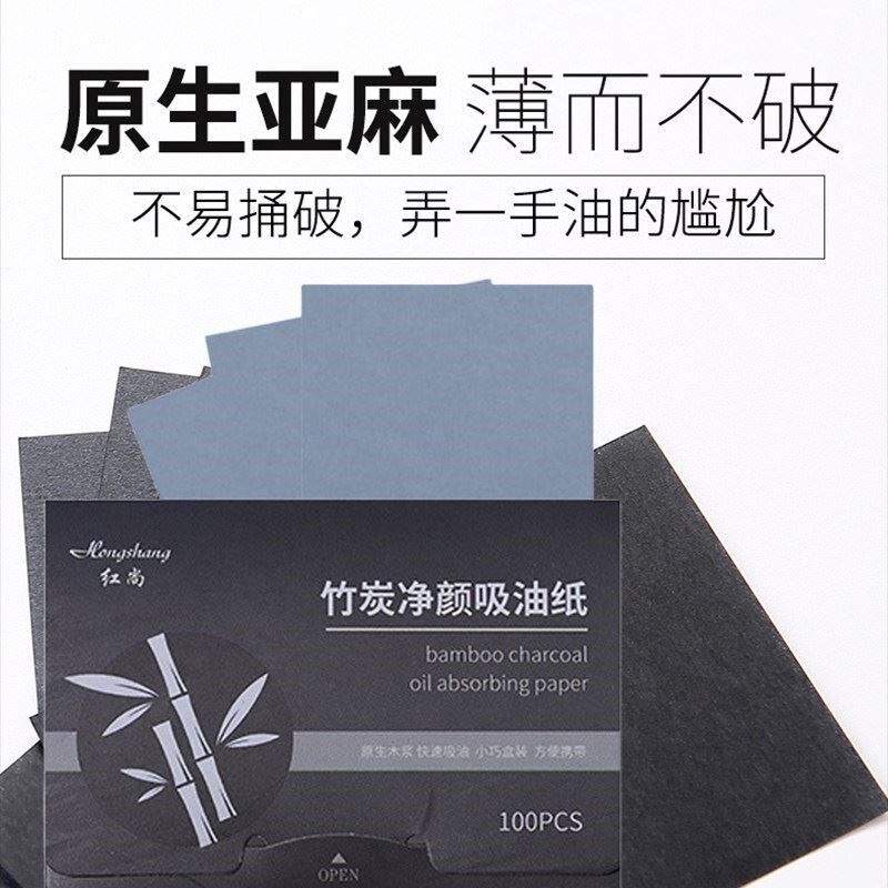 竹炭吸油纸面部男控油脸部男士专用青少年去油面巾纸亚麻绒面光面