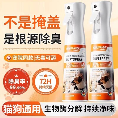 宠物除臭剂猫尿生物酶分解剂去尿味狗狗专用猫砂室内消毒杀菌喷雾
