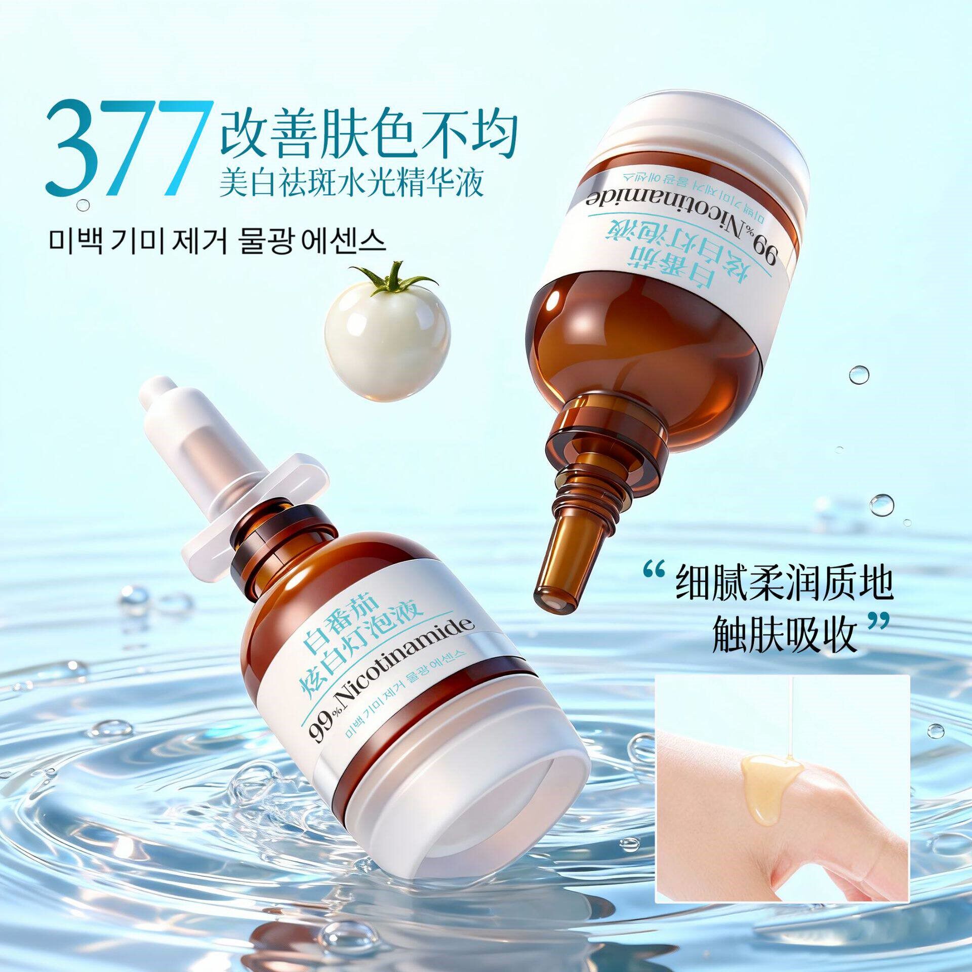 柏兰梦品牌美白祛斑水光精华液白番茄灯泡液锁水保湿淡细纹弹力