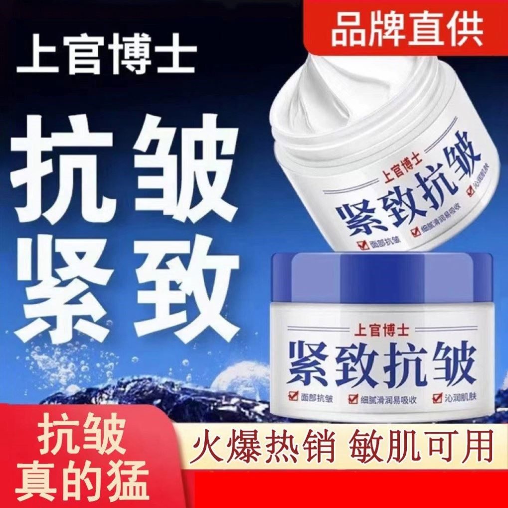 上官博士紧致抗皱面霜抗衰老淡化细纹补水保湿提拉法令