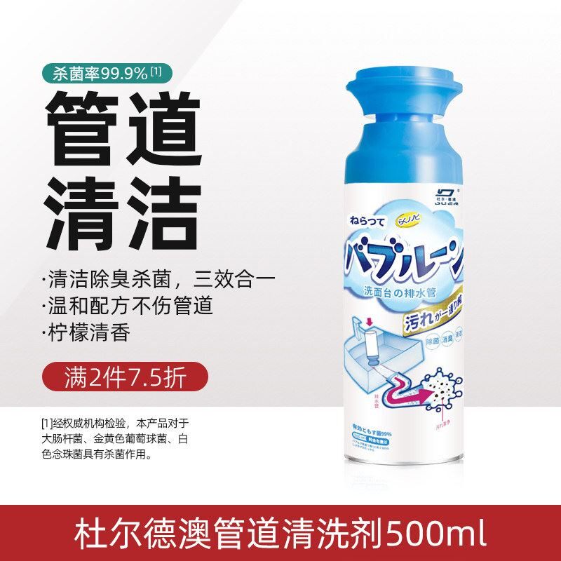 杜尔德澳管道泡沫清洗剂厨房下水道地漏强力清洁杀菌除臭去除异味