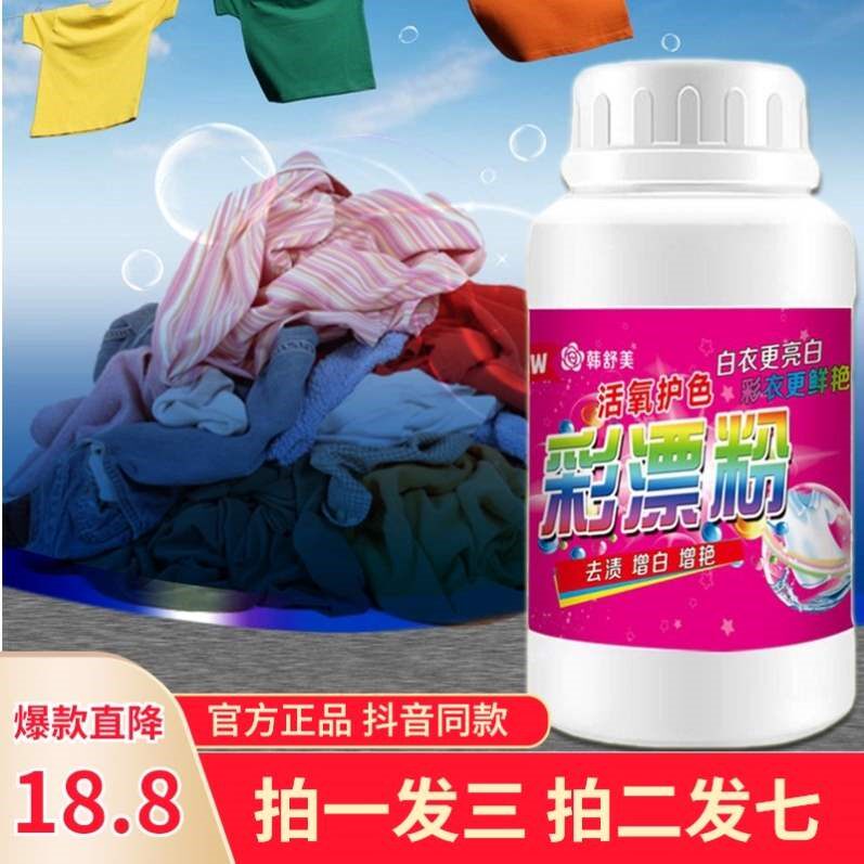 韩舒美彩衣彩漂粉婴儿彩漂衣物宝宝专用护色洗衣粉活氧颗粒爆炸盐