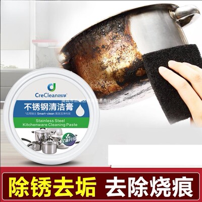 多功能锅底除黑济出黑清洁剂不锈钢锅不粘锅不绣钢清洁膏锅烧黑了