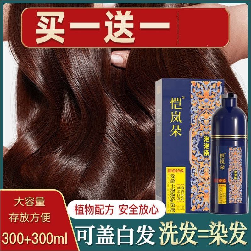 泡泡染发剂植物纯自己在家染发膏天然无刺激黑色显白流行色盖白发