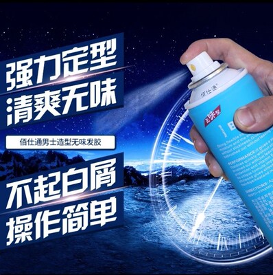 新包装无味道发胶定型