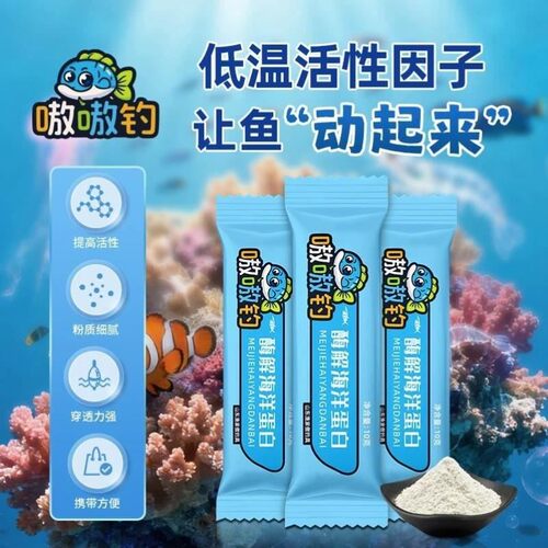 渔家傲嗷嗷钓酶解海洋蛋白绣食剂钓鱼饵料添加剂氨基酸HAP绣鱼剂0