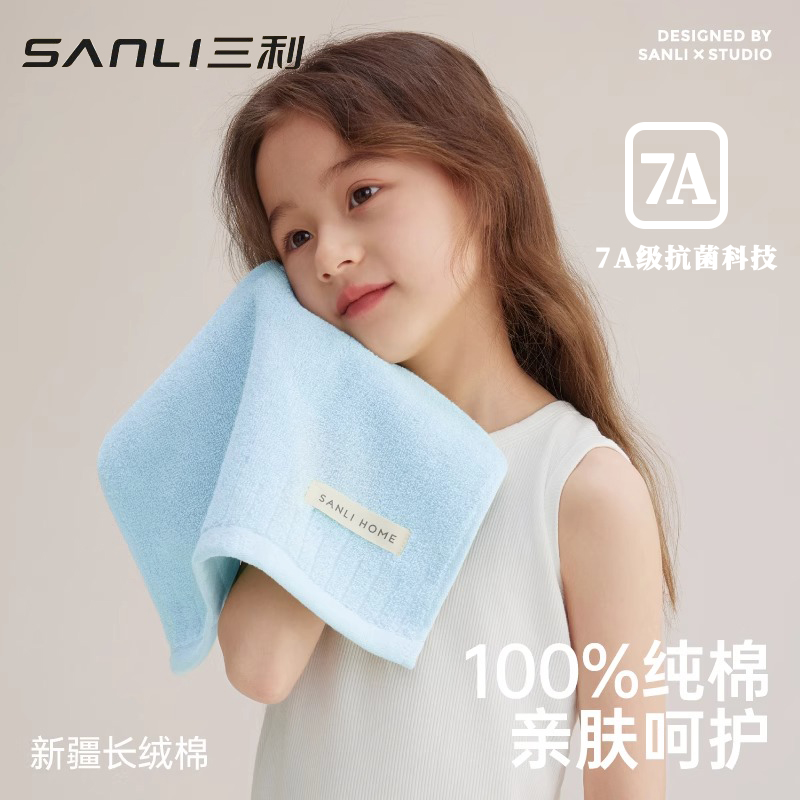 三利抗菌全棉儿童毛巾幼儿园手帕