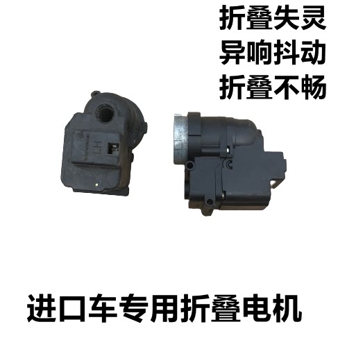 折叠电机后视镜折叠电机