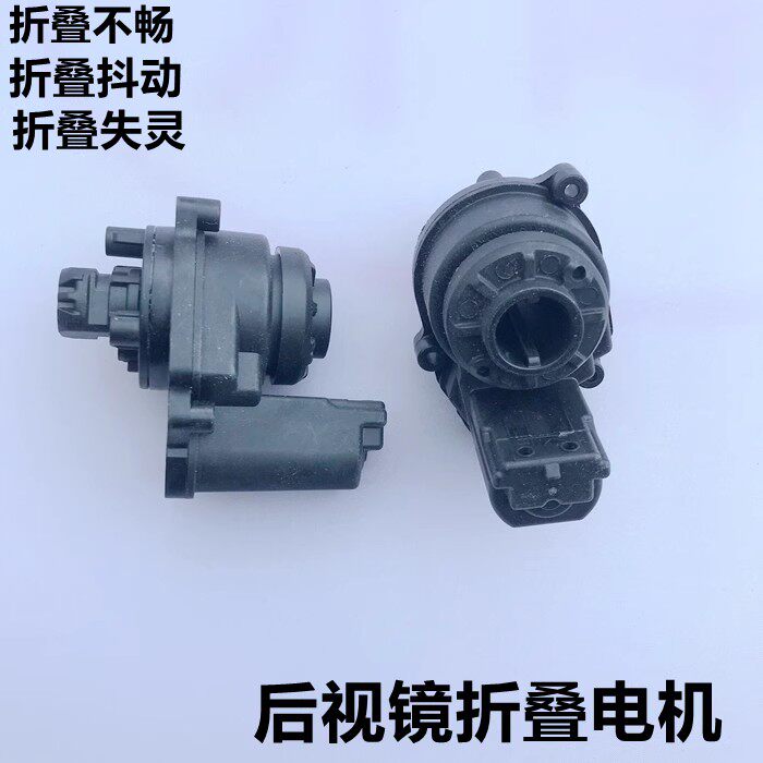 75X倒车镜电动折叠电机马达