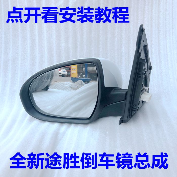 北京现代款途胜后视镜倒车镜总成
