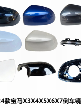 适配宝马18-23款X3G08倒车镜片外壳X4X5G05后视框X6X7反光转向灯