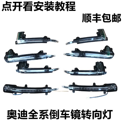 适用奥迪A6LQ3Q2LQ5LQ7A3A4LA5后视镜转向灯倒车镜反光镜左右正品