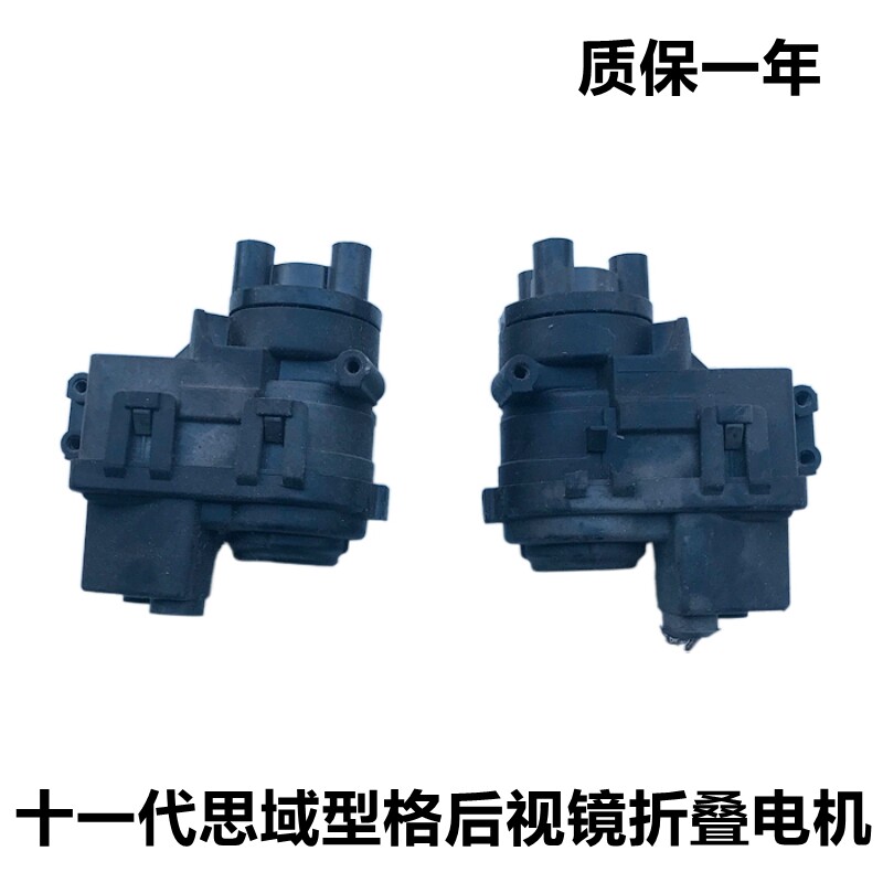 机新款本田倒车镜折叠马达