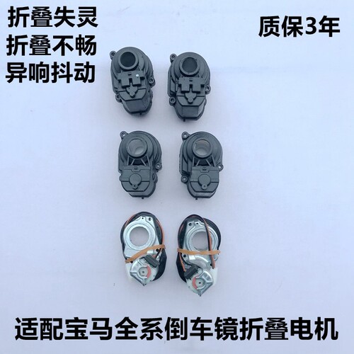 反光倒车后视镜片折叠电机马达