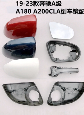 适配奔驰CLA反光镜片转向灯底壳A级后视镜外壳A180 A200倒车镜框
