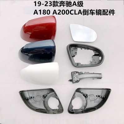 A级后视镜外壳A180A200倒车镜框