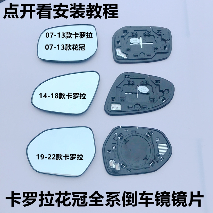 适用于07-21款卡罗拉花冠后视镜片倒车镜片反光镜片总成精品配件 汽车零部件/养护/美容/维保 倒车镜/后视镜 原图主图