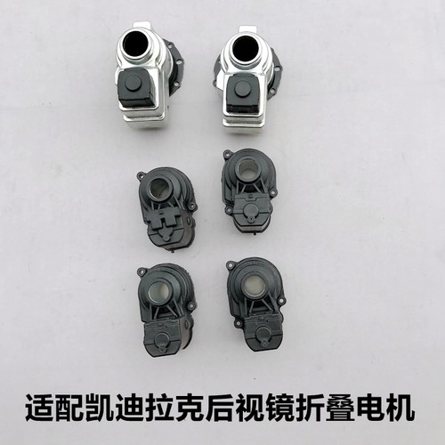 CT456XTS后视镜马达ATSXT654