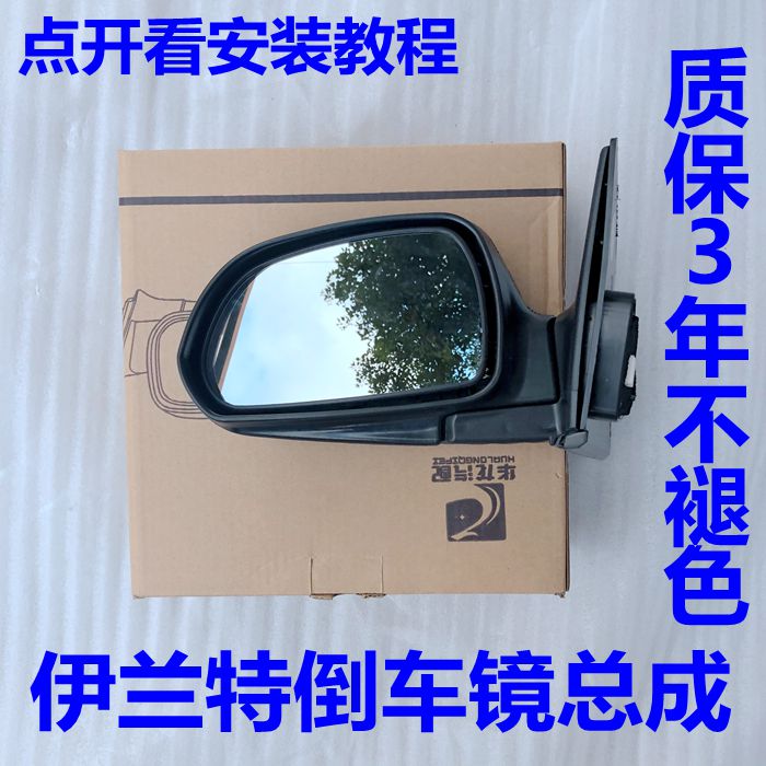 适配现代伊兰特后视镜总成