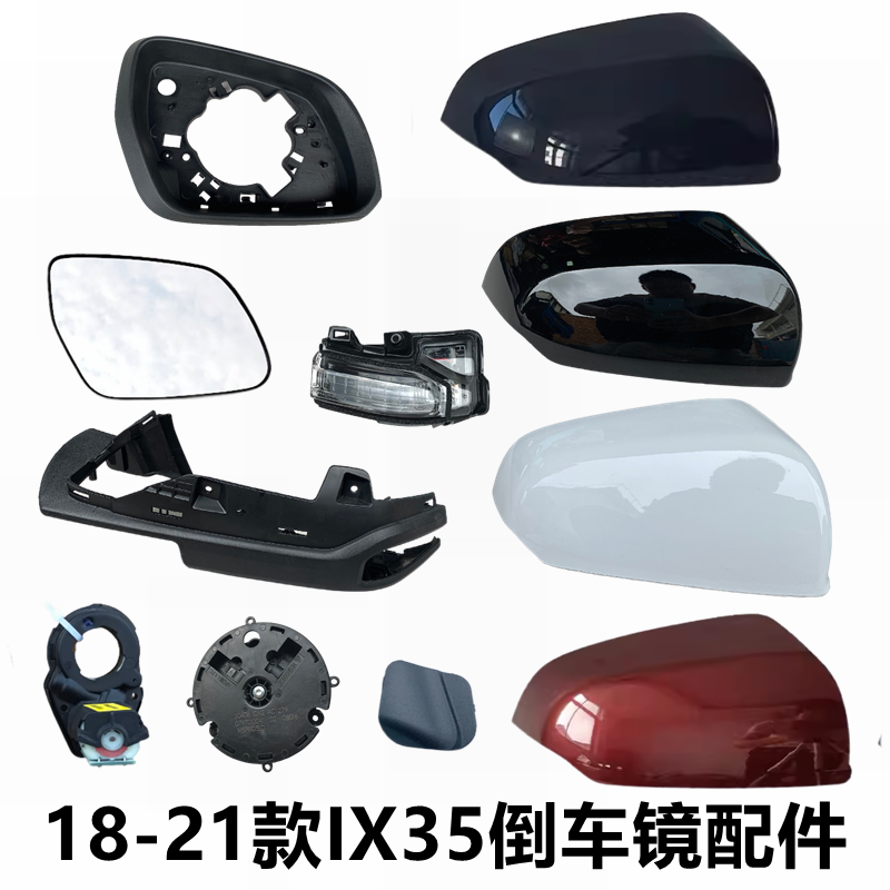适现代18-21款IX35后视镜片反光后盖壳罩倒车镜边框镜圈折叠马达,汽车零部件/养护/美容/维保,倒车镜/后视镜,淘宝优惠券,粉丝福利购,淘宝优惠卷