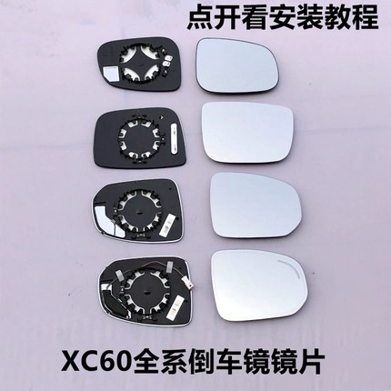 适沃尔沃XC60 V40  S80L S40 V60 S60L反光镜片倒车镜片后视镜片