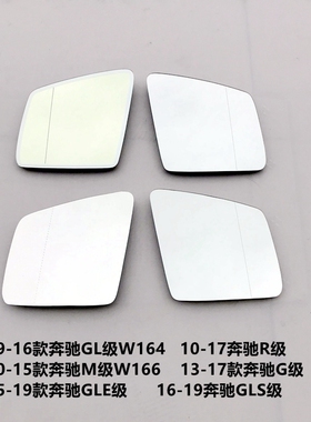 适奔驰GL级后视W164 R级R350反光镜M级W166GLE400GLS G级倒车镜片