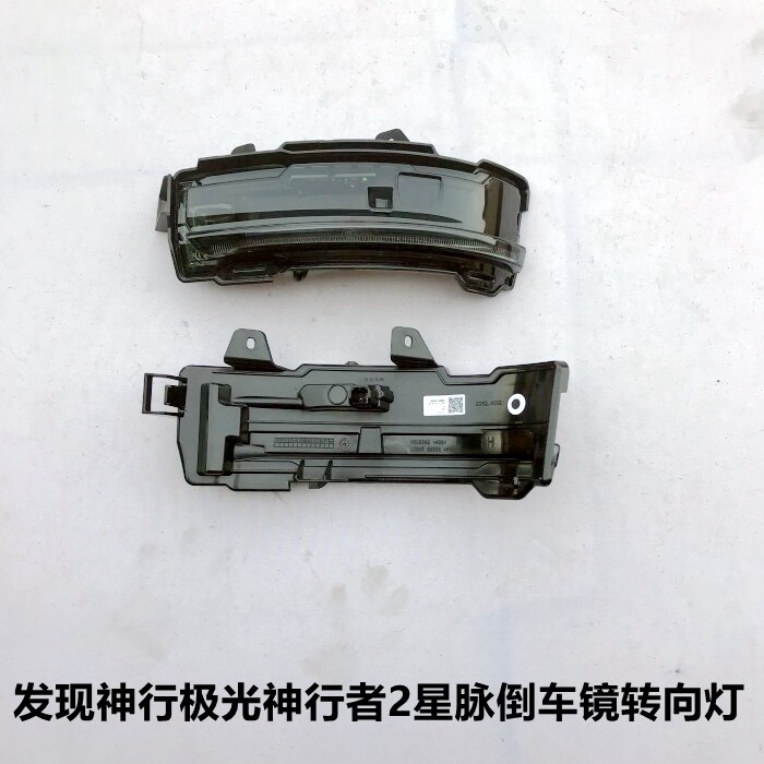 适配路虎发现神行 新极光 神行者2 星脉倒车镜转向后视镜反光镜灯