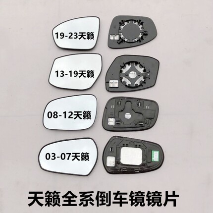 适配日产04-18年天籁反光镜片玻璃后视镜片倒车镜精品装配件包邮