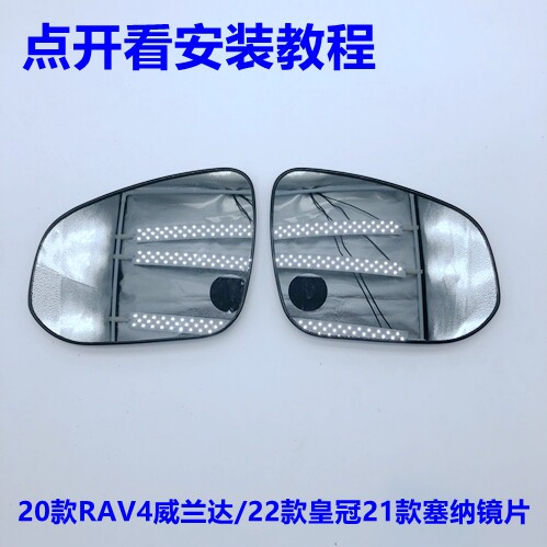 适配20款RAV4威兰达/22款皇冠21款塞纳反光镜片玻璃后视倒车镜片
