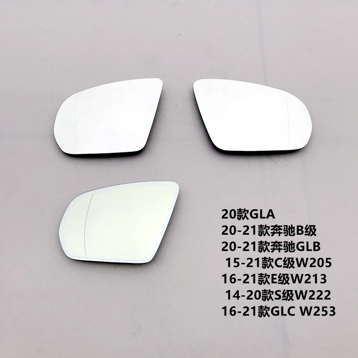 奔驰GLA后视镜B级GLB反光镜C级W205E级W213S级W22GLCW253倒车镜片