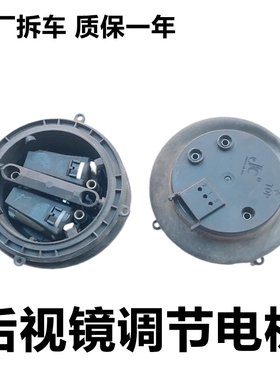 适配东风标致雪铁龙C5 C6 508 308 207 307 301408后视镜调节电机