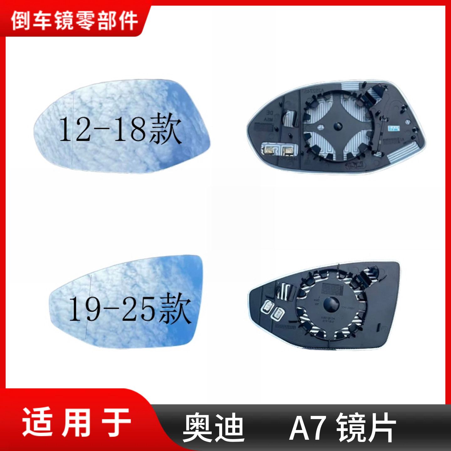 适用于奥迪12-17年A7后视镜片18-28款倒车镜高清玻璃反光镜片卡托