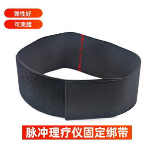 脉冲理疗仪固定绑带中频理疗仪配件绷带固定电极片束腰魔术贴腰带
