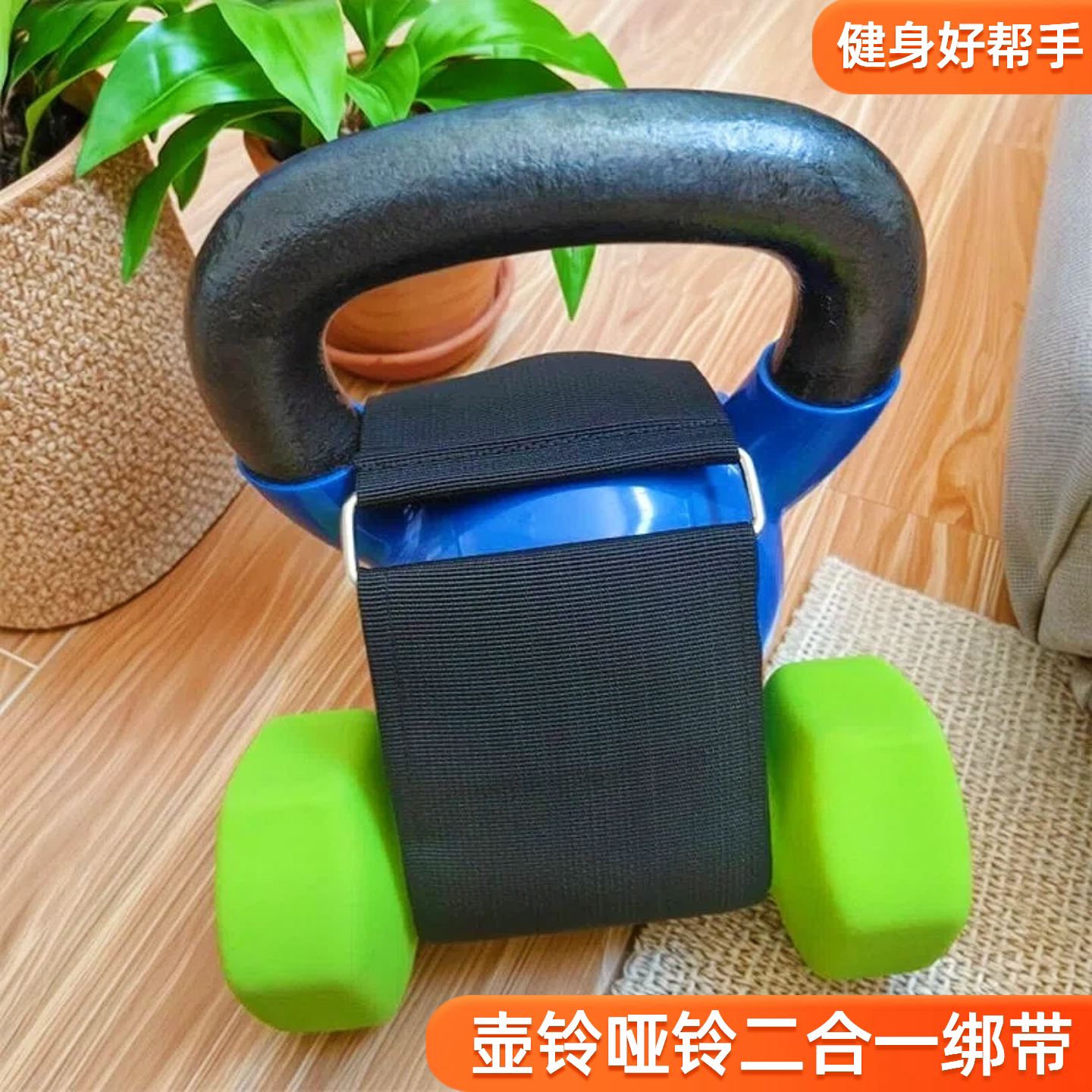 壶铃哑铃增重二合一魔术贴反扣绑带健身助力固定捆绑带10cm宽加厚