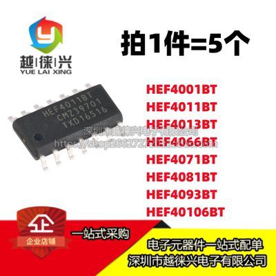 贴片逻辑芯片 HEF4011 4013 4001 4066 4071 4081 4093 40106 BT