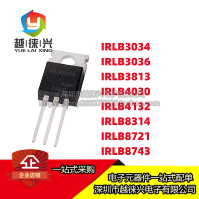 全新 TO-220  IRLB4030 8743 4132 3036 3813 3034 8314 8721 PBF